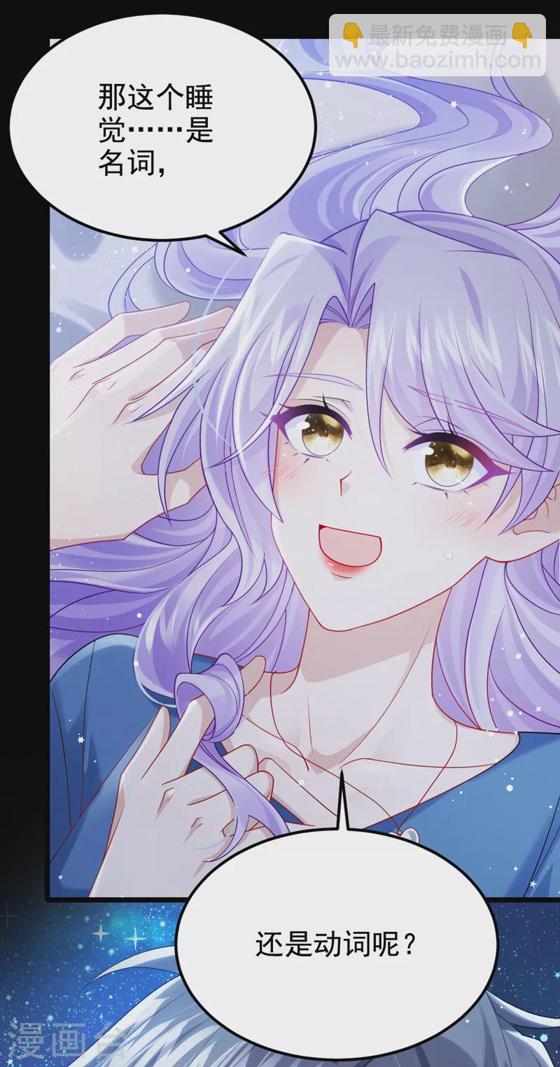 我的萌寶是僚機 - 第115話 我會把你吃幹抹淨！ - 6