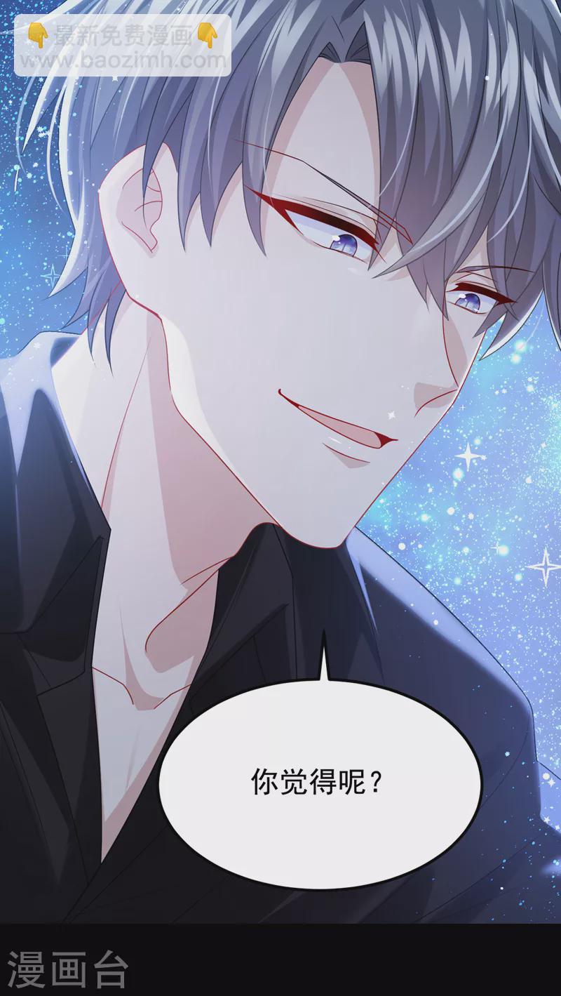 我的萌寶是僚機 - 第115話 我會把你吃幹抹淨！ - 1