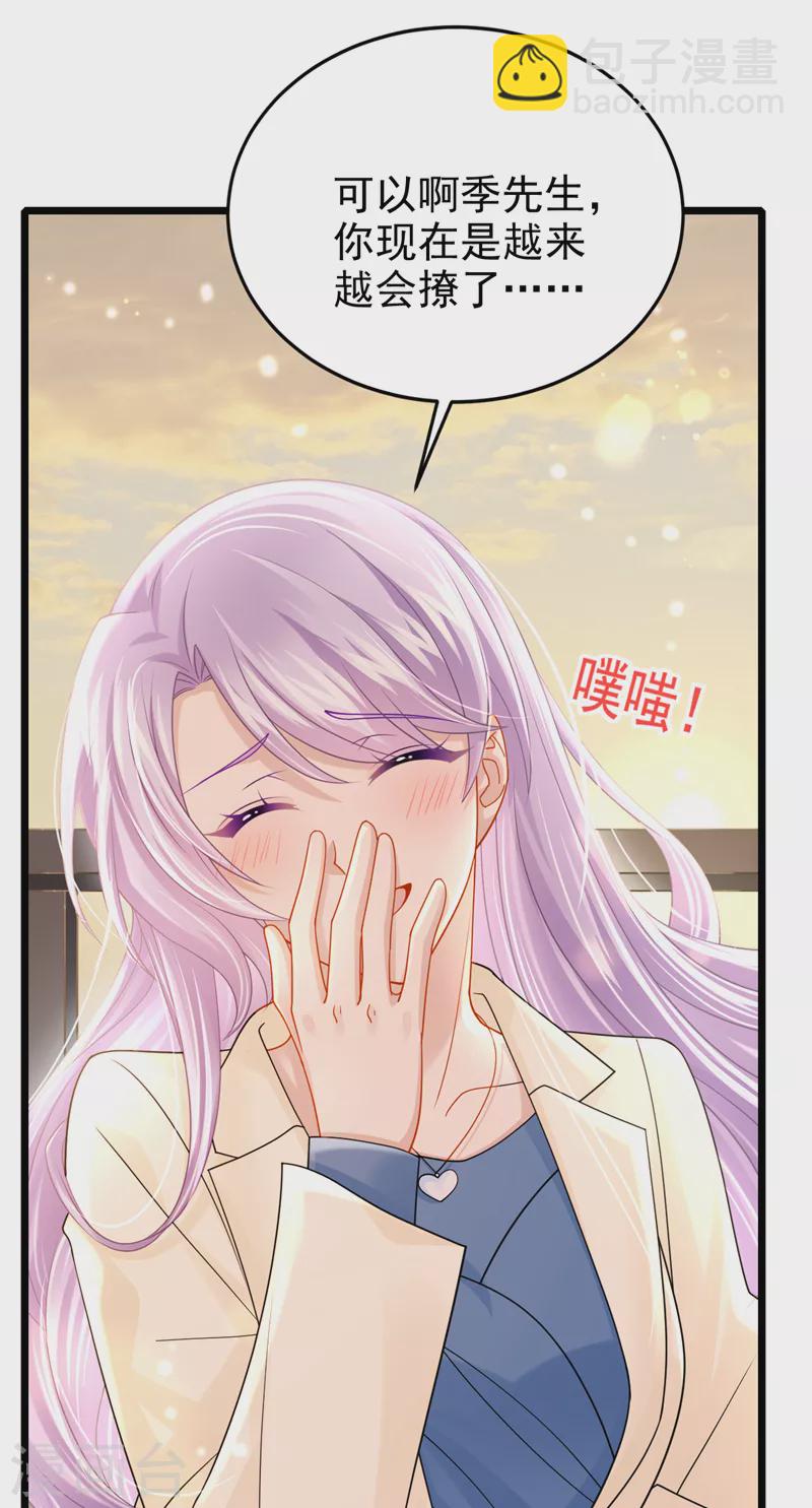 我的萌寶是僚機 - 第117話 和我比還是嫩了點~ - 3