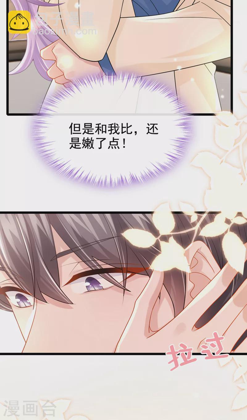 我的萌寶是僚機 - 第117話 和我比還是嫩了點~ - 4