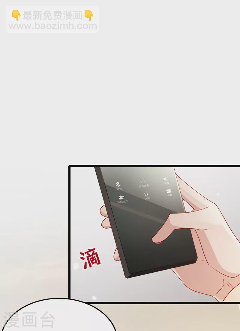 我的萌寶是僚機 - 第117話 和我比還是嫩了點~ - 2