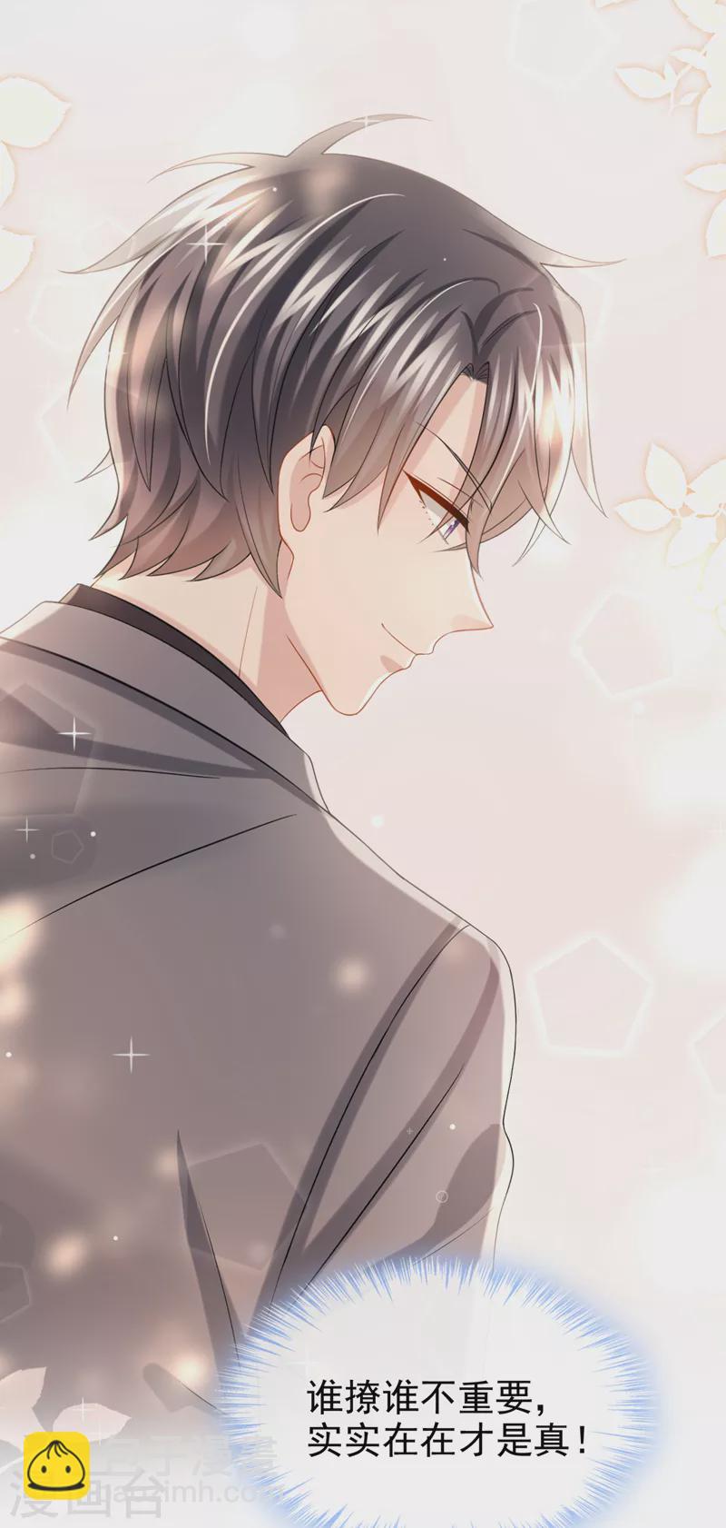 我的萌寶是僚機 - 第117話 和我比還是嫩了點~ - 3