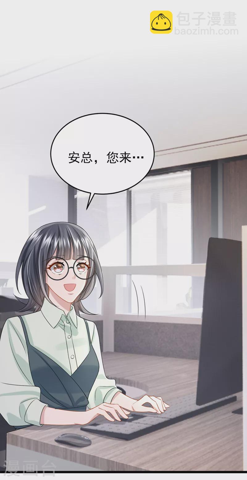 我的萌寶是僚機 - 第117話 和我比還是嫩了點~ - 6