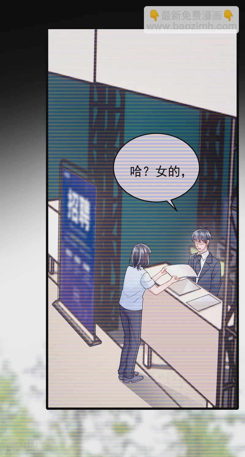 我的萌寶是僚機 - 第119話 你遇到過性別歧視嗎 - 5