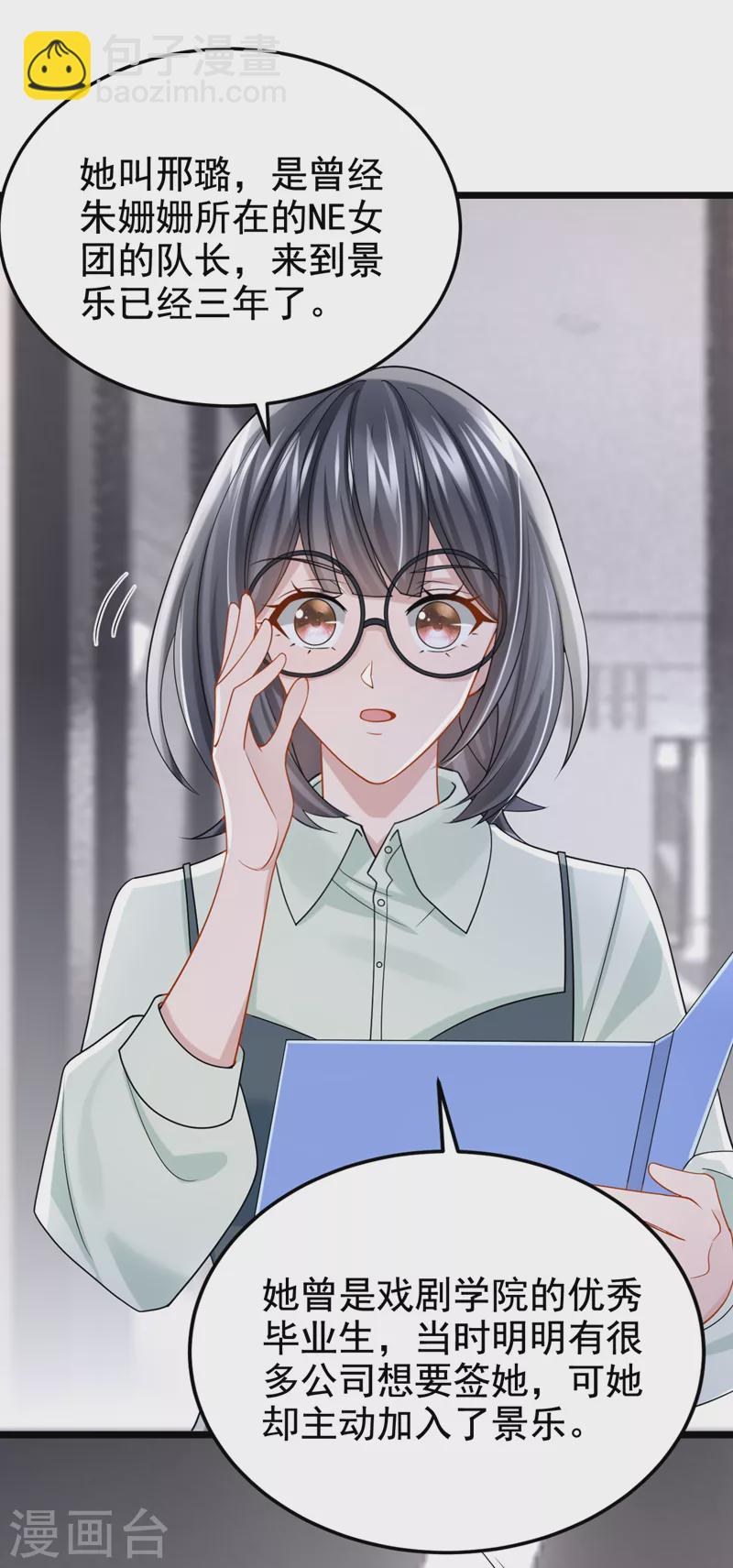 我的萌寶是僚機 - 第121話 你究竟圖什麼？！ - 5