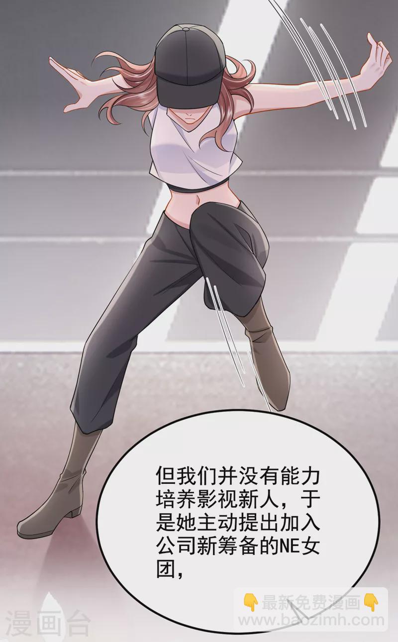 我的萌寶是僚機 - 第121話 你究竟圖什麼？！ - 6