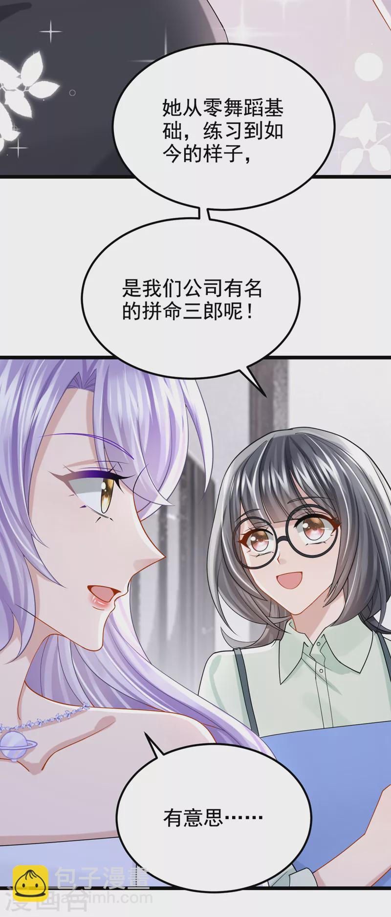 我的萌寶是僚機 - 第121話 你究竟圖什麼？！ - 2