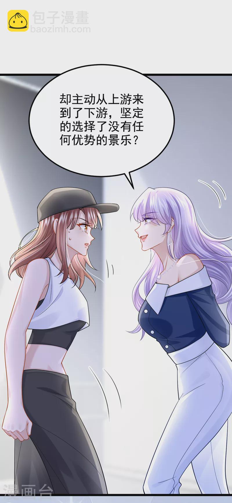 我的萌寶是僚機 - 第121話 你究竟圖什麼？！ - 5