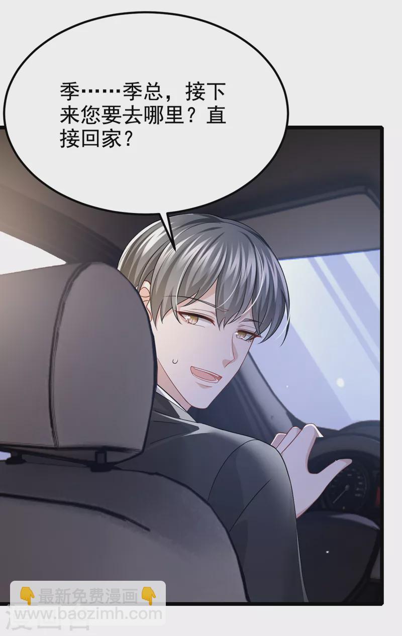 我的萌寶是僚機 - 第121話 你究竟圖什麼？！ - 4