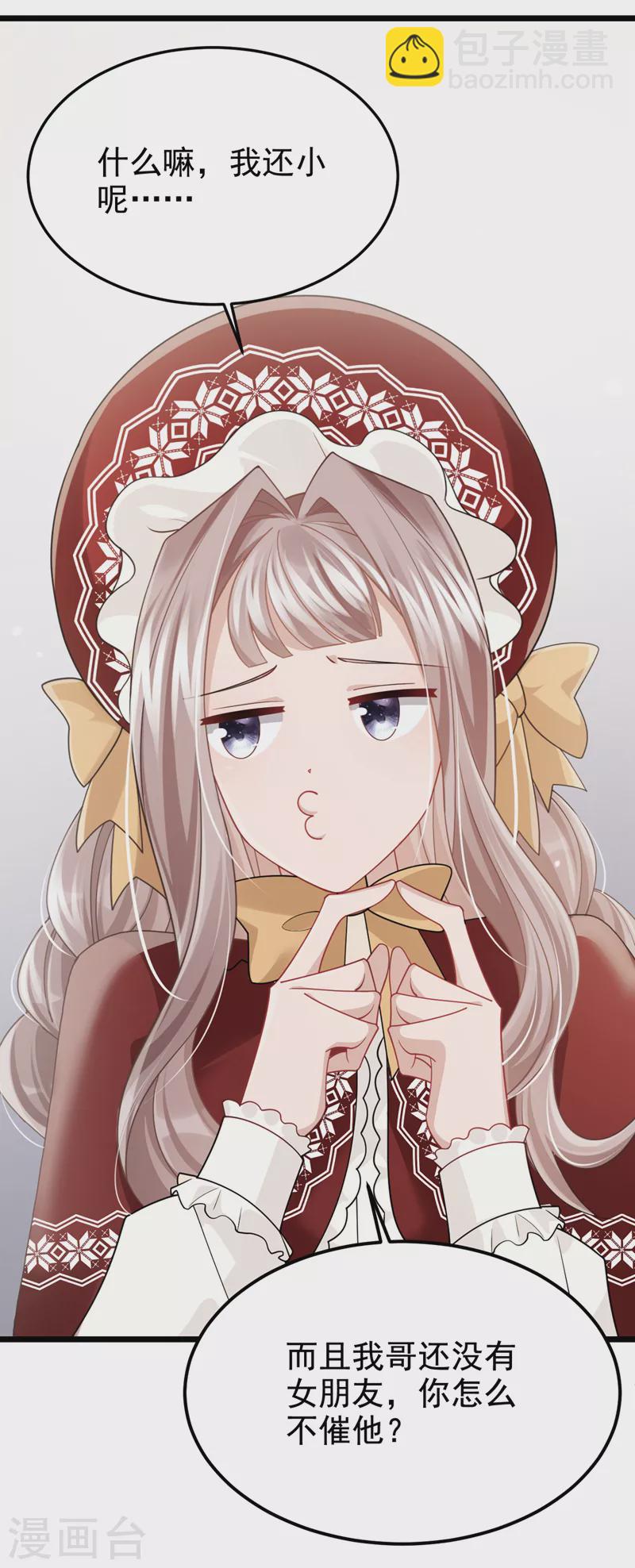 我的萌寶是僚機 - 第123話 這就是犬系男友嗎~ - 6