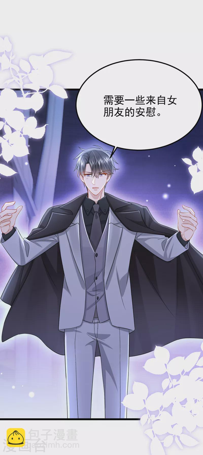 我的萌寶是僚機 - 第123話 這就是犬系男友嗎~ - 5