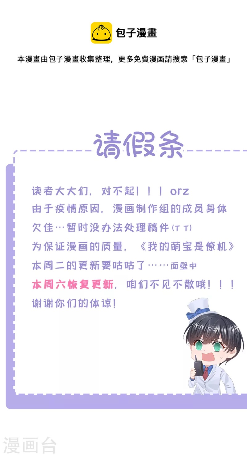 我的萌寶是僚機 - 請假通知 - 1