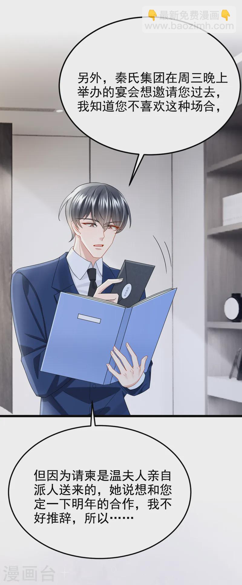 我的萌寶是僚機 - 第126話 這位大爺又有什麼事 - 1