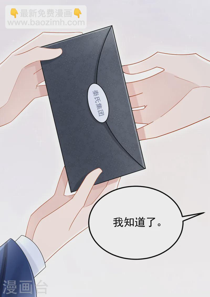 我的萌寶是僚機 - 第126話 這位大爺又有什麼事 - 2