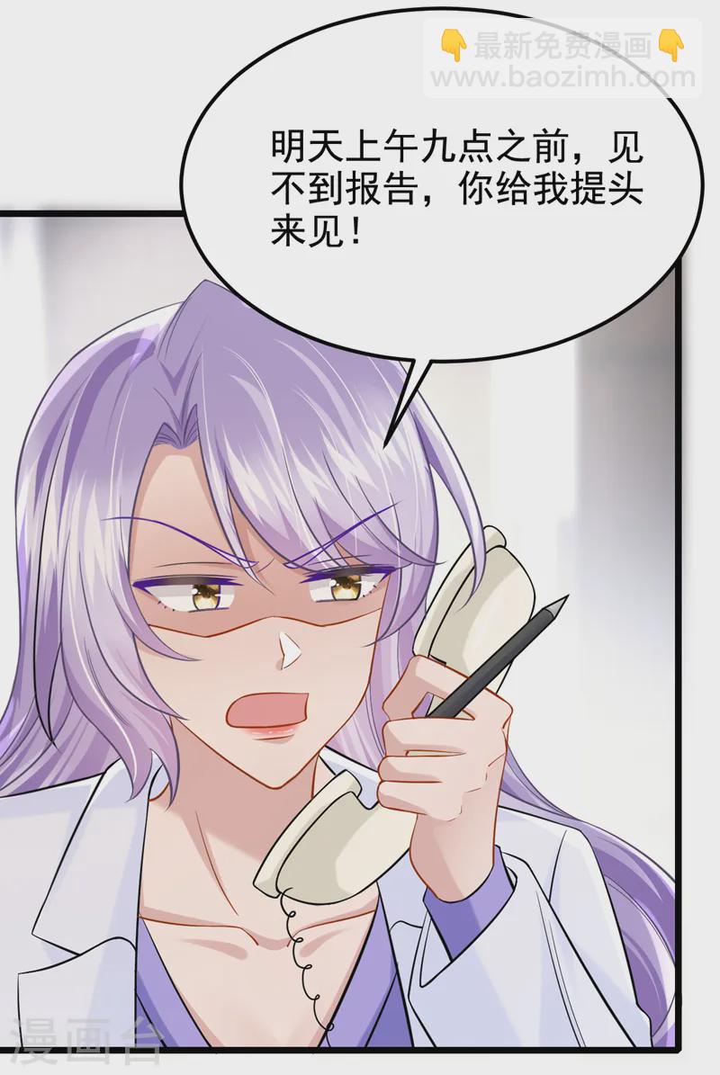 我的萌寶是僚機 - 第126話 這位大爺又有什麼事 - 3