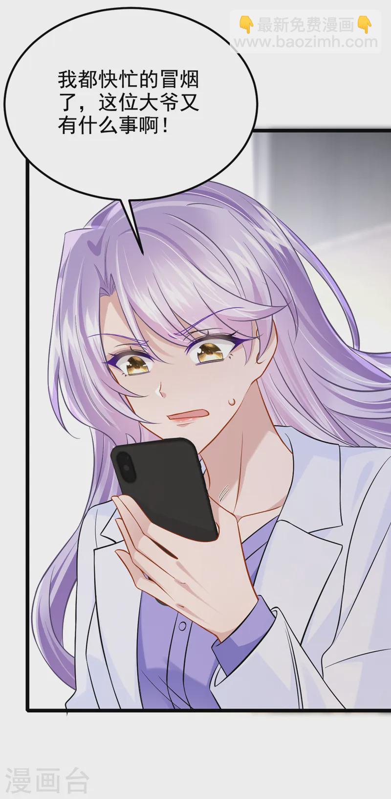 我的萌寶是僚機 - 第126話 這位大爺又有什麼事 - 5