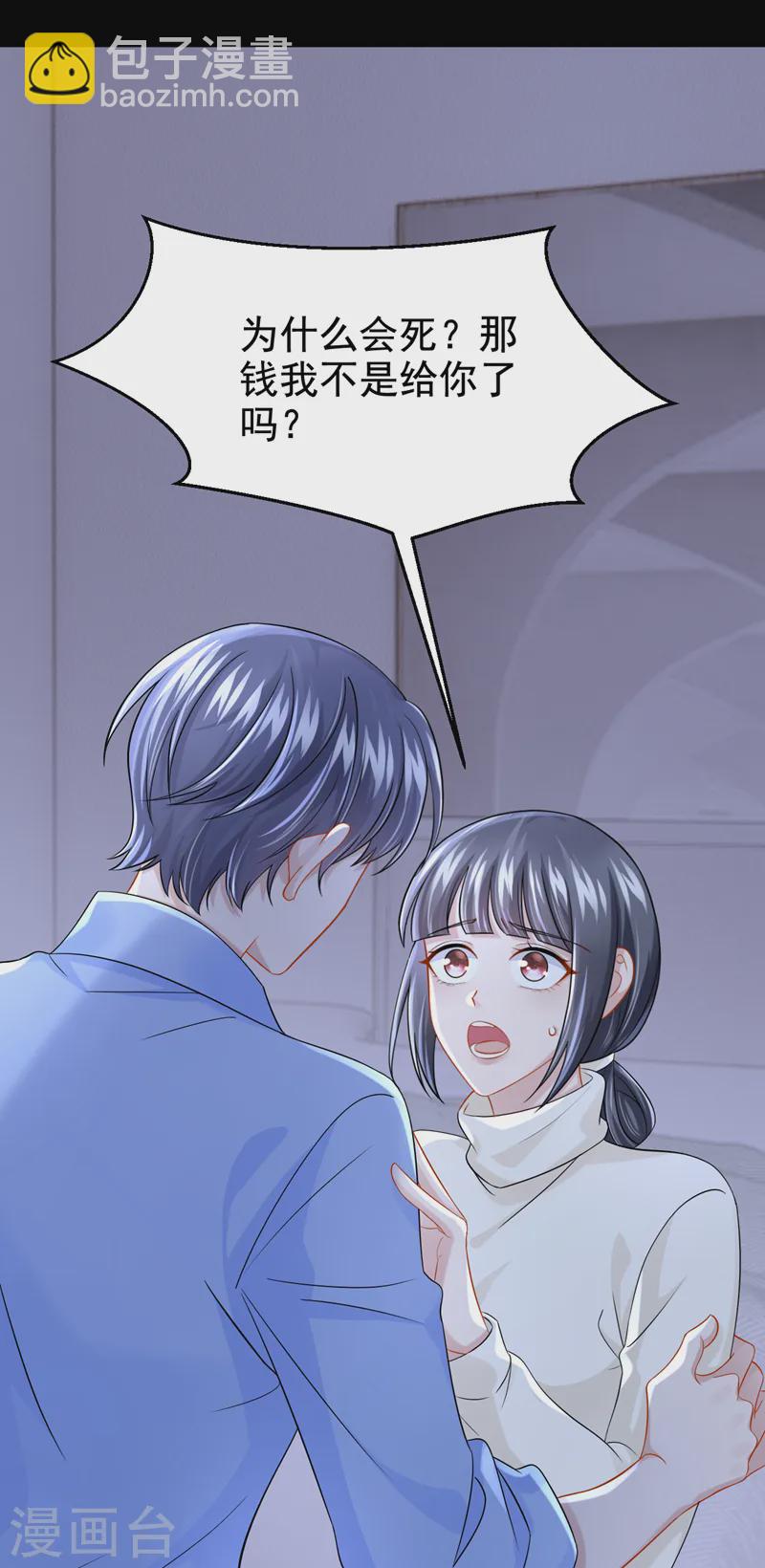 我的萌寶是僚機 - 第126話 這位大爺又有什麼事 - 4