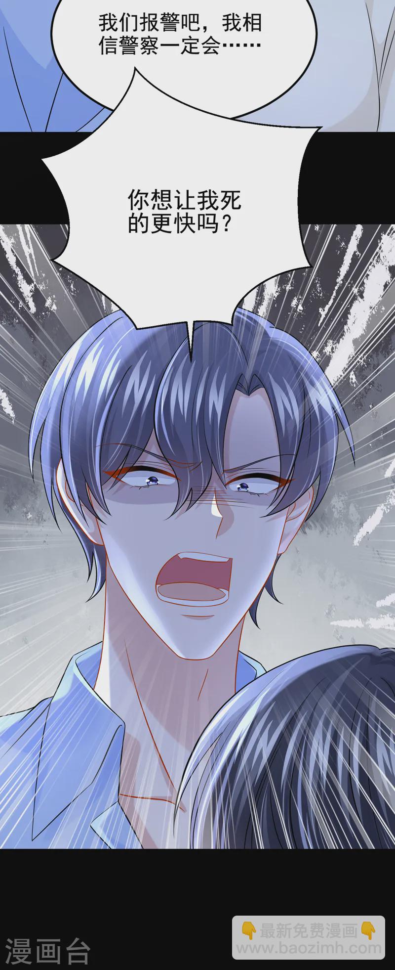 我的萌寶是僚機 - 第126話 這位大爺又有什麼事 - 2