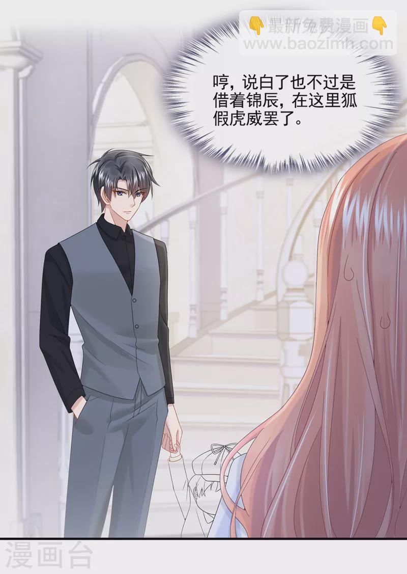 我的萌寶是僚機 - 第13話 那誰來保護媽咪呢？ - 4