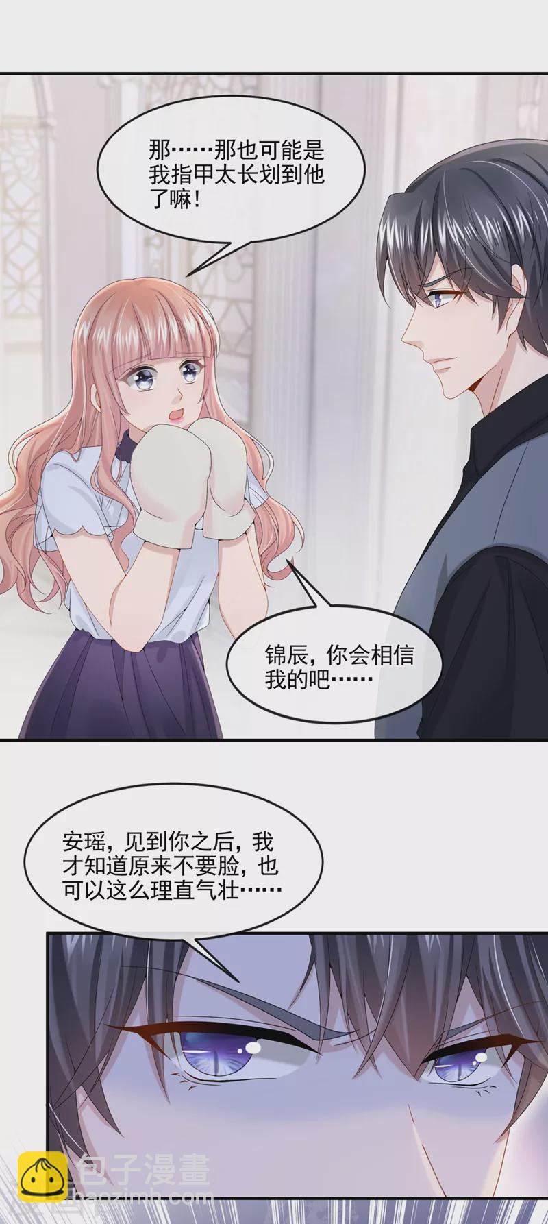 我的萌寶是僚機 - 第13話 那誰來保護媽咪呢？ - 3