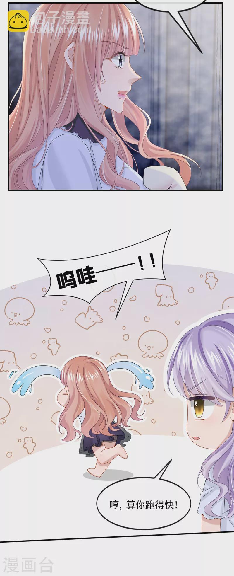 我的萌寶是僚機 - 第13話 那誰來保護媽咪呢？ - 5