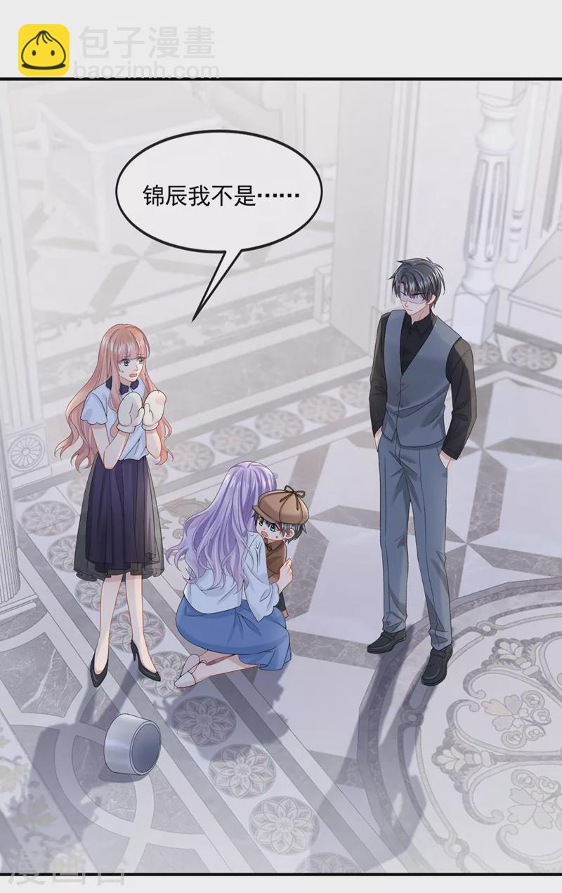 我的萌寶是僚機 - 第13話 那誰來保護媽咪呢？ - 2