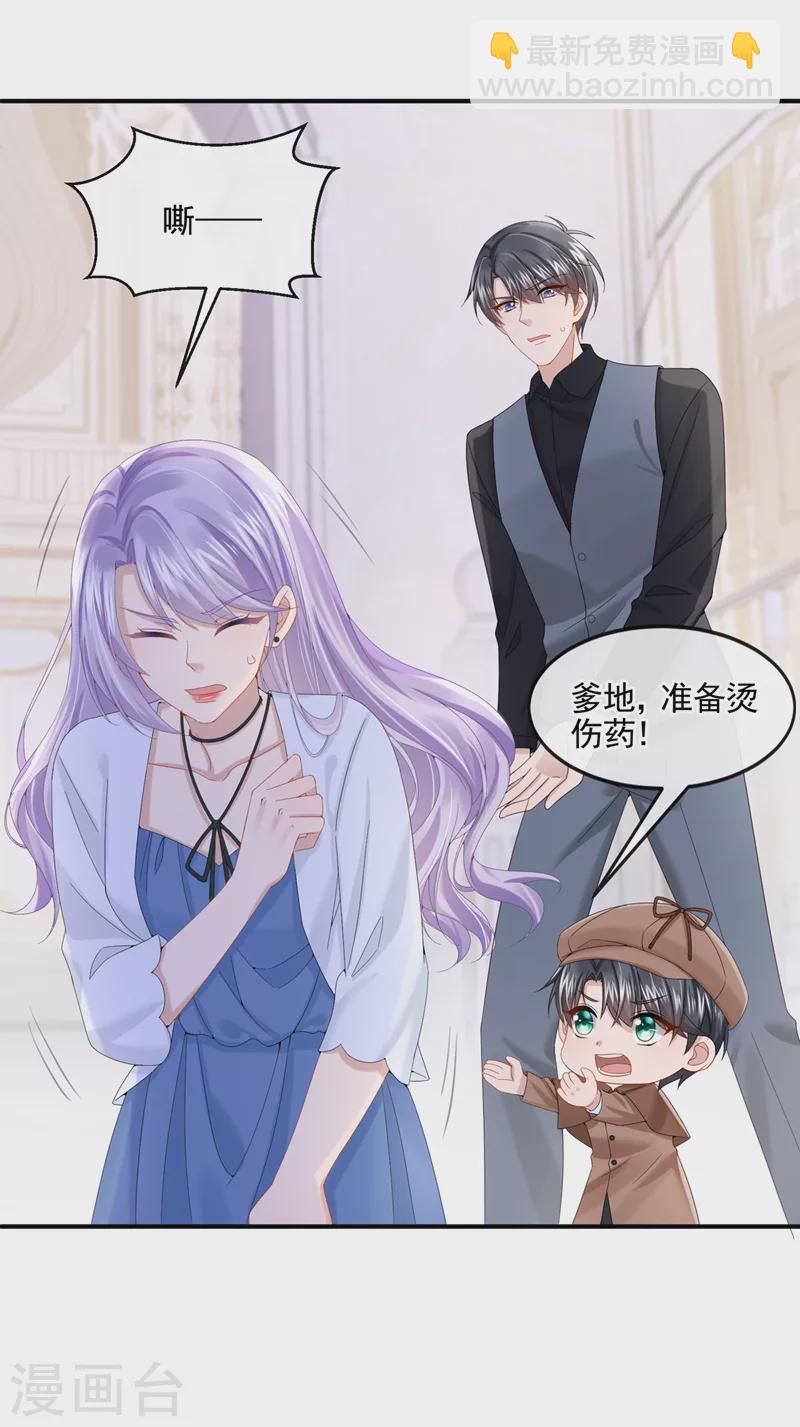 我的萌寶是僚機 - 第13話 那誰來保護媽咪呢？ - 2