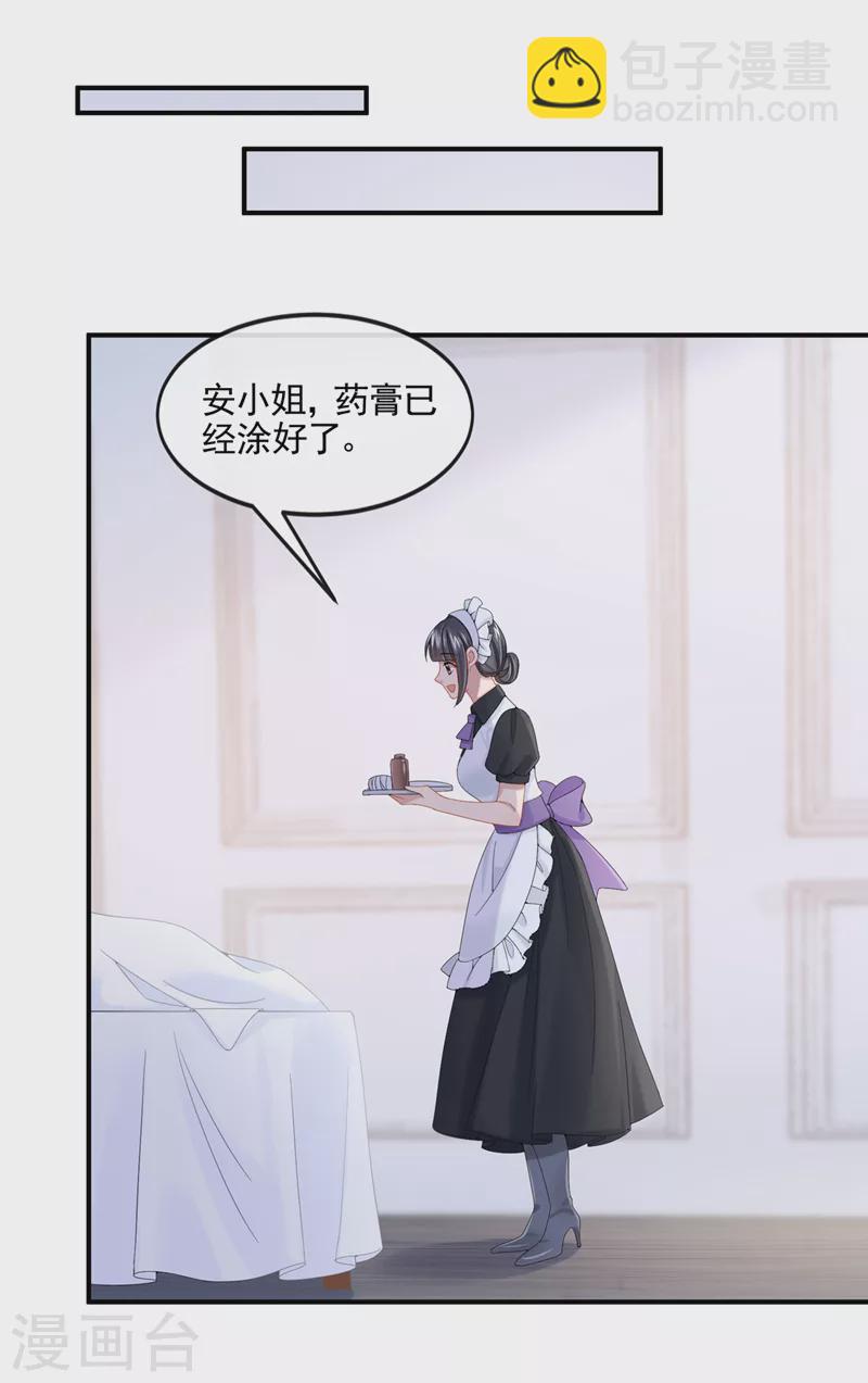 我的萌寶是僚機 - 第13話 那誰來保護媽咪呢？ - 3