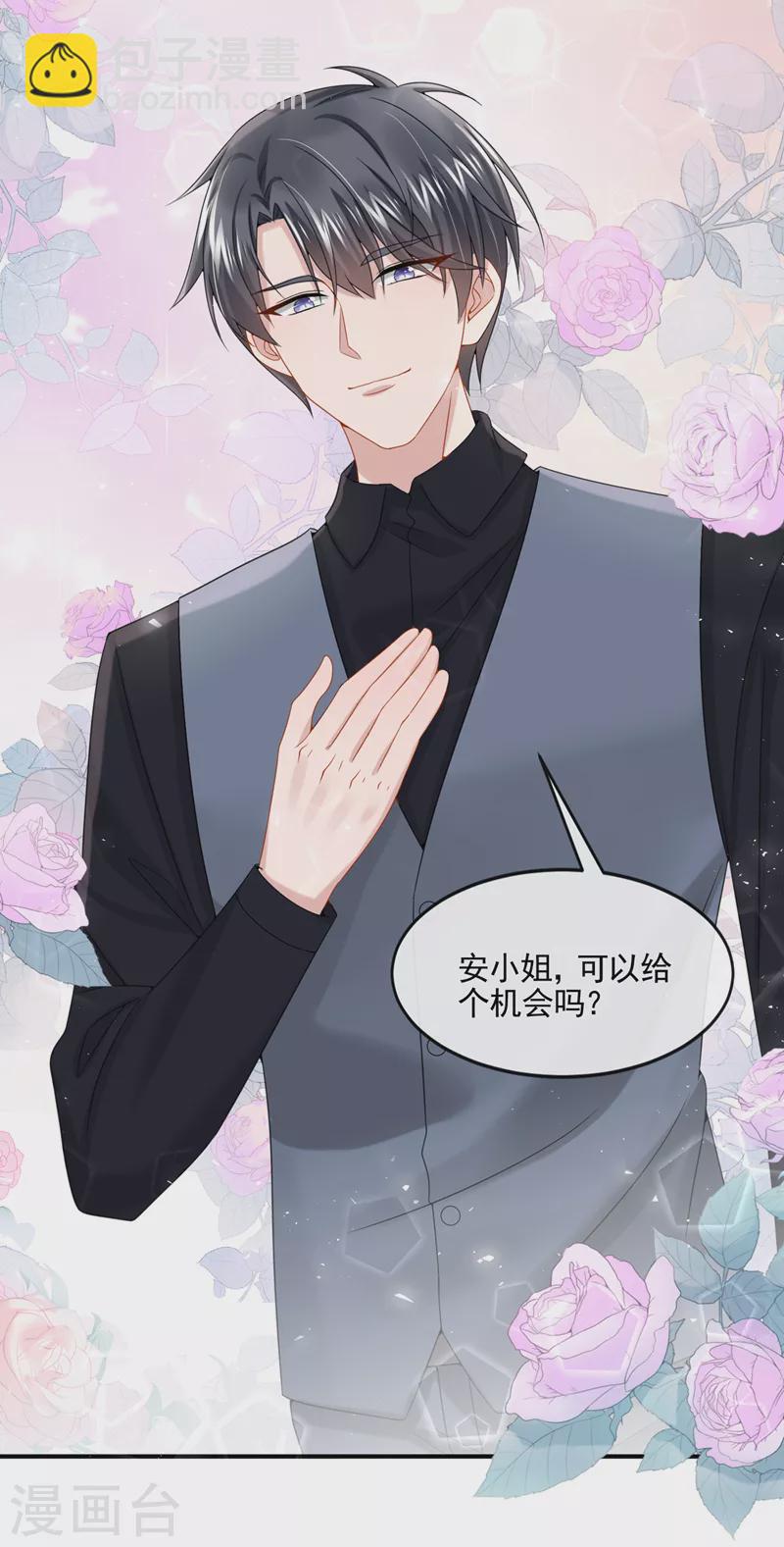 我的萌寶是僚機 - 第13話 那誰來保護媽咪呢？ - 5