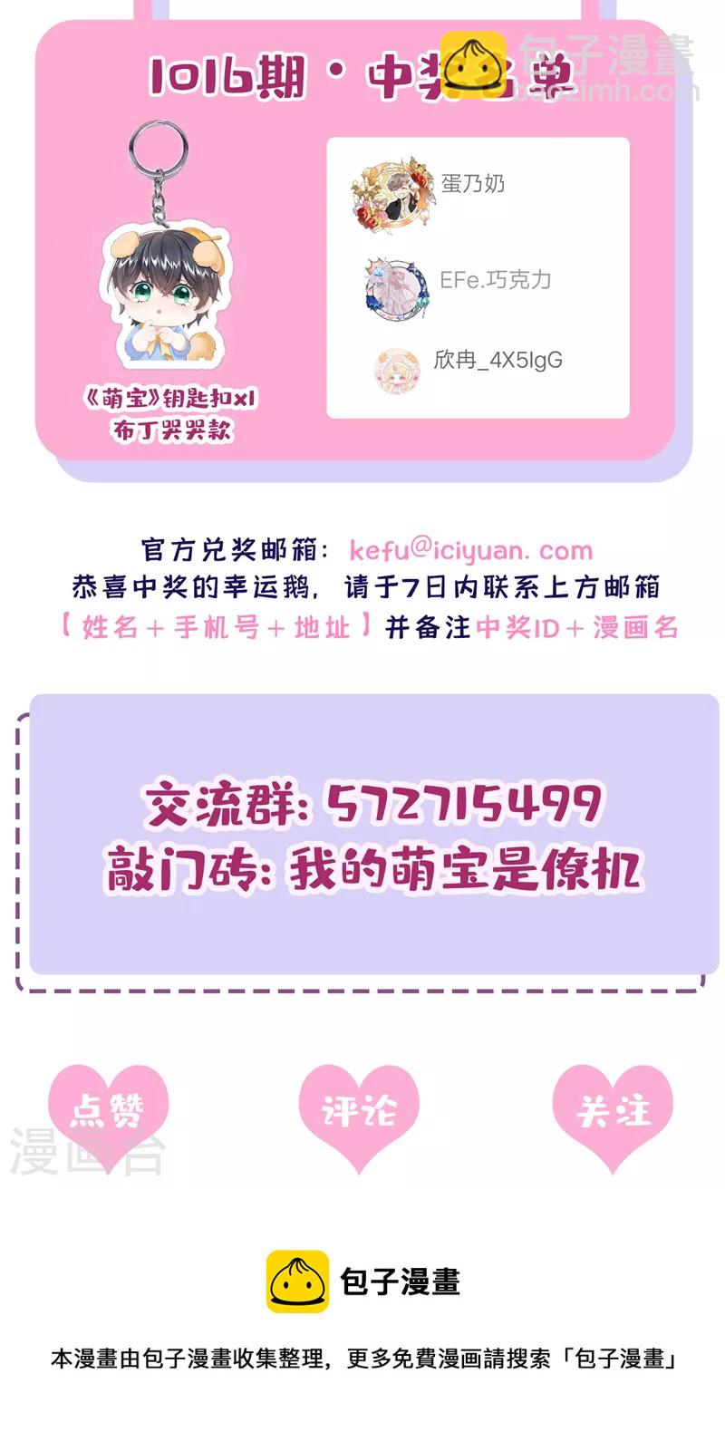 我的萌寶是僚機 - 第13話 那誰來保護媽咪呢？ - 2