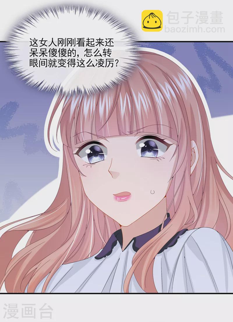 我的萌寶是僚機 - 第13話 那誰來保護媽咪呢？ - 3