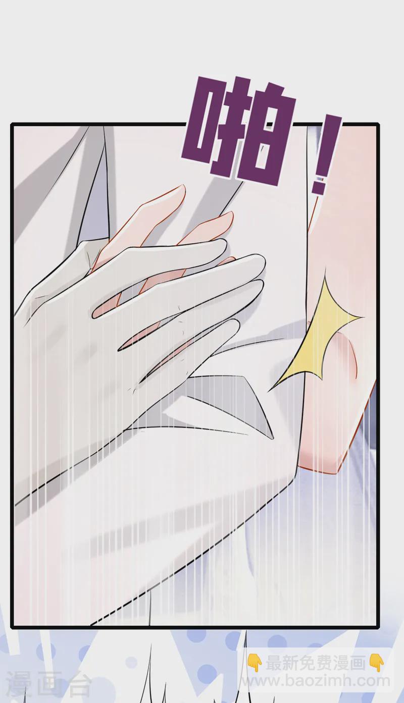 我的萌寶是僚機 - 第128話 完了，我可能要死了 - 4