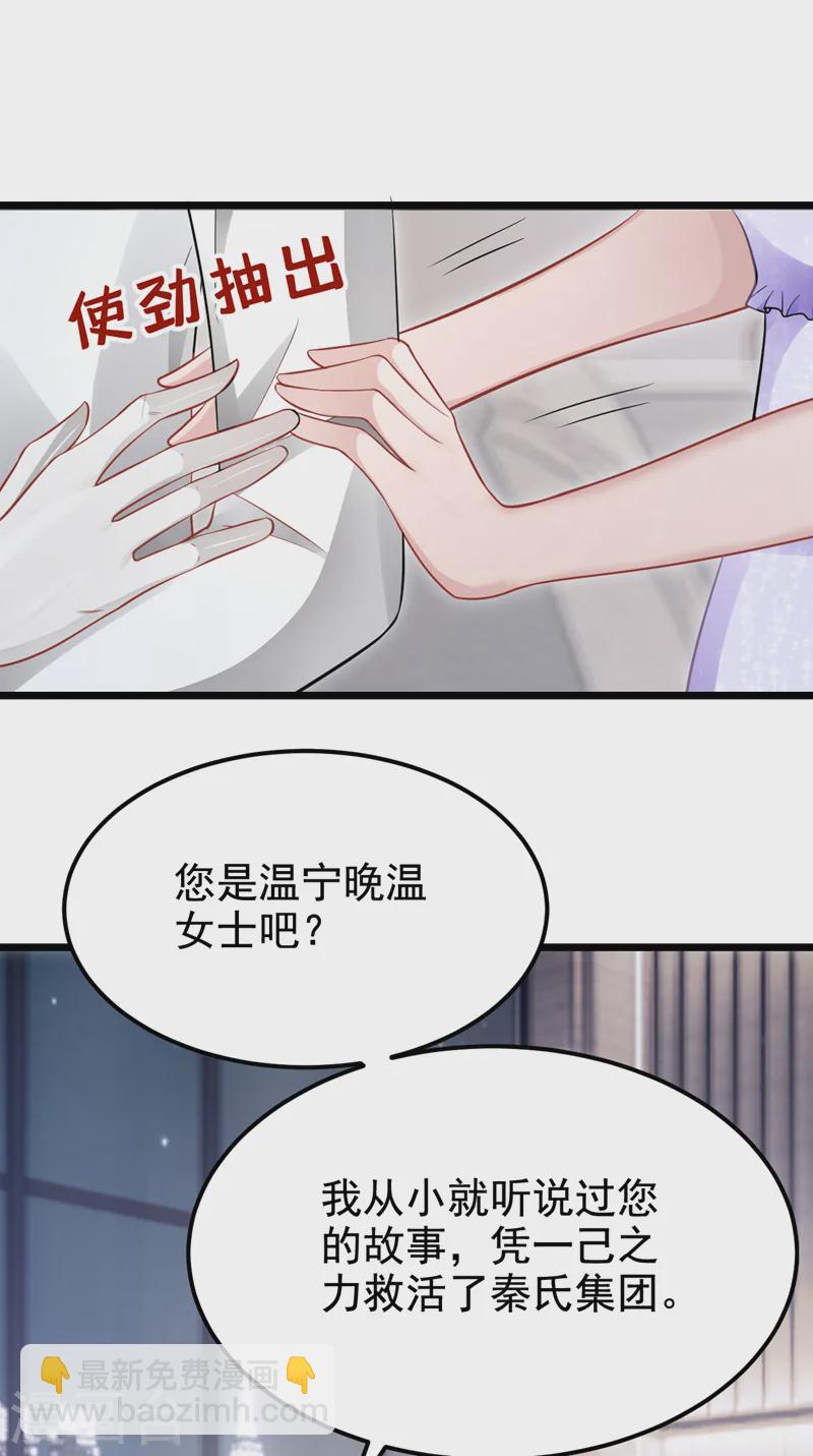 我的萌寶是僚機 - 第128話 完了，我可能要死了 - 6