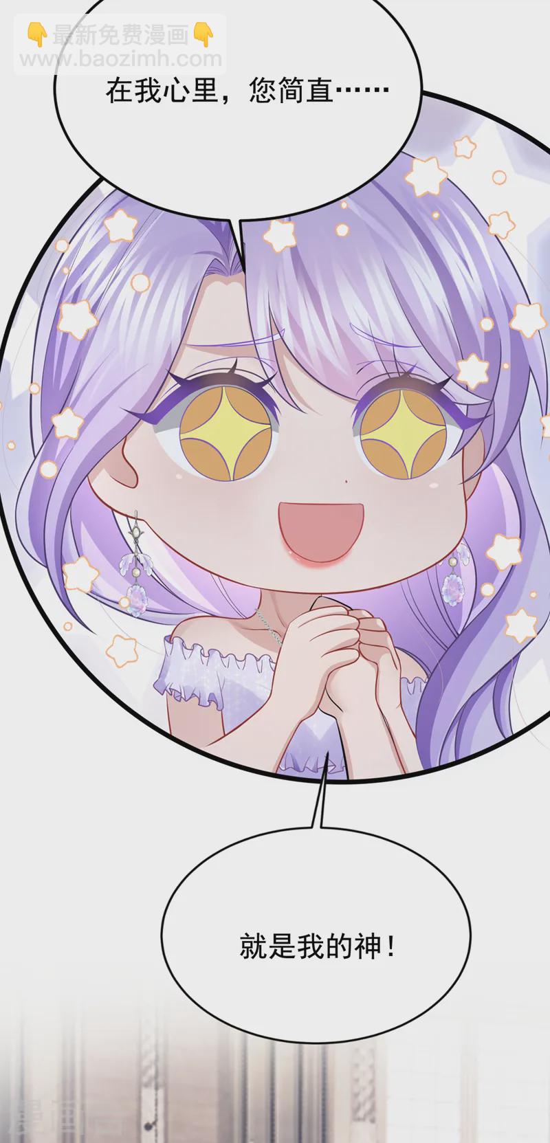 我的萌寶是僚機 - 第128話 完了，我可能要死了 - 1