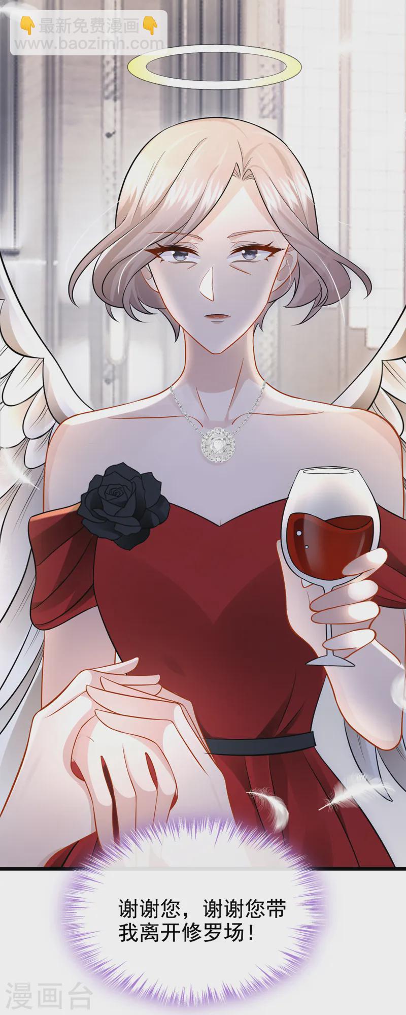 我的萌寶是僚機 - 第128話 完了，我可能要死了 - 2