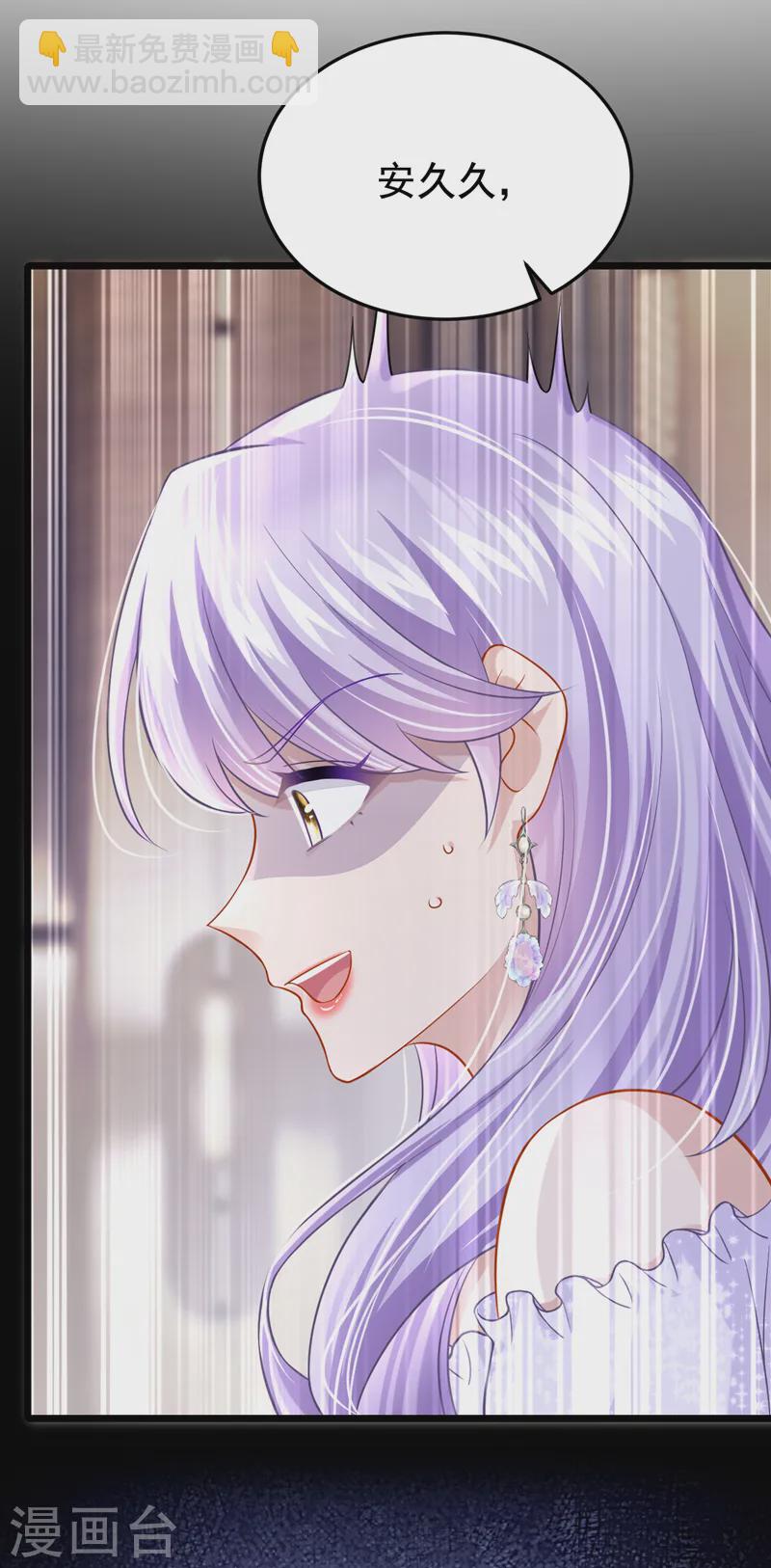 我的萌寶是僚機 - 第128話 完了，我可能要死了 - 3