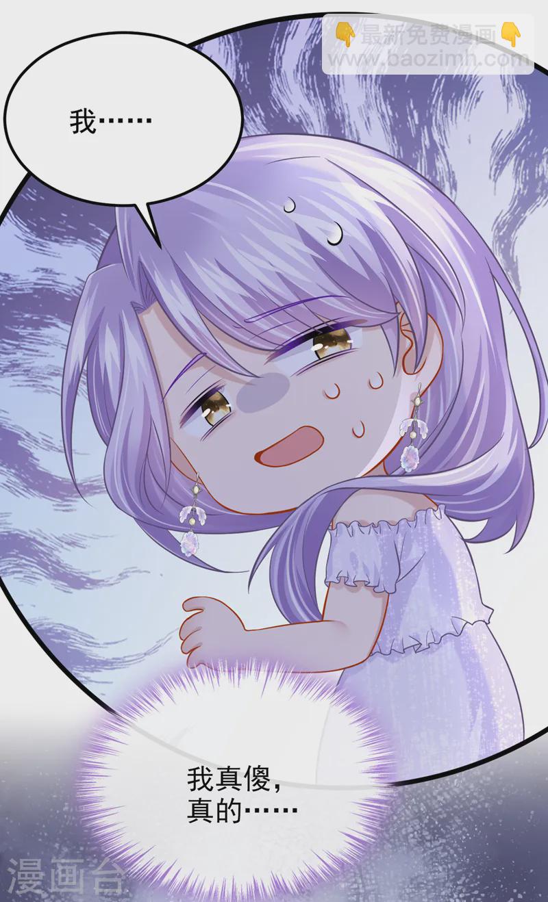 我的萌寶是僚機 - 第128話 完了，我可能要死了 - 7