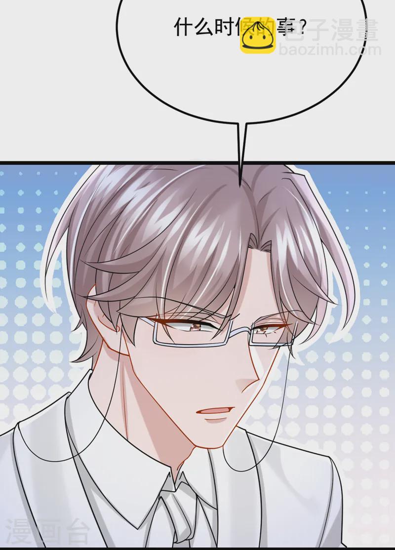 我的萌寶是僚機 - 第130話 還要繼續合約？！ - 5