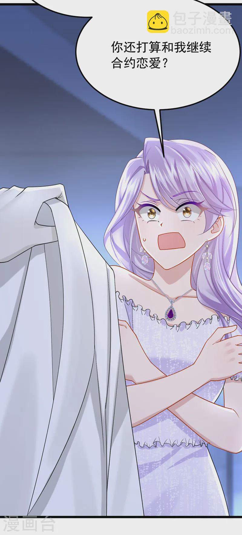 我的萌寶是僚機 - 第130話 還要繼續合約？！ - 5