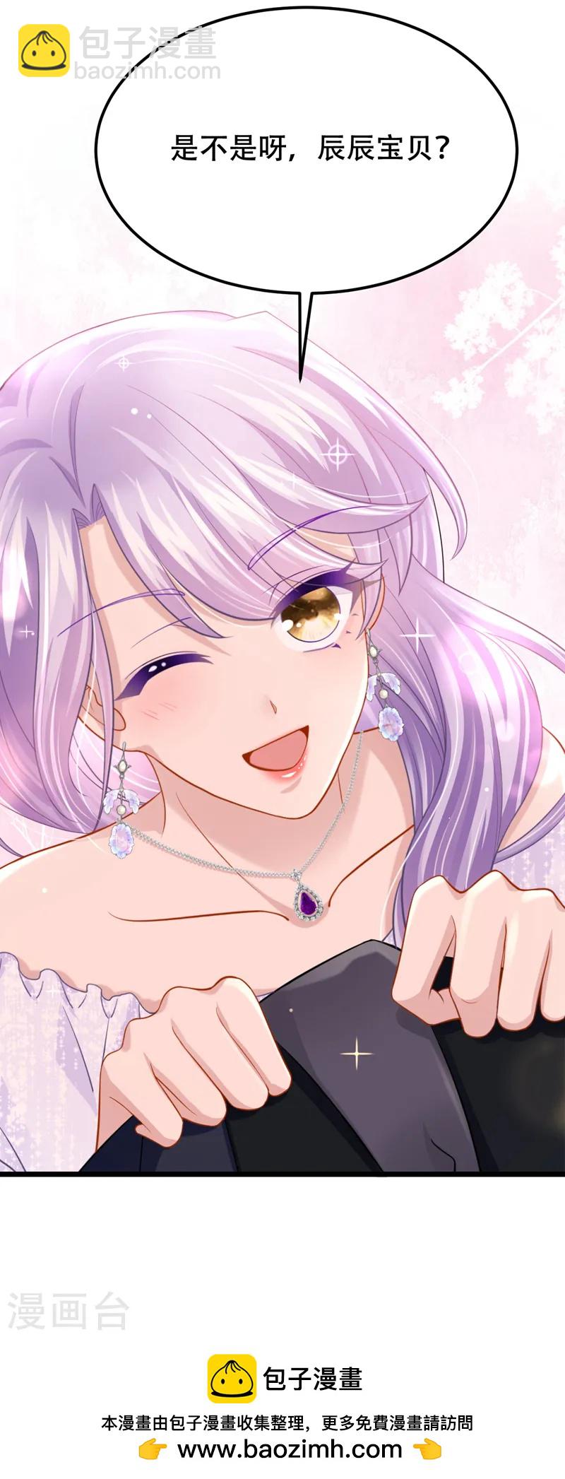 我的萌寶是僚機 - 第130話 還要繼續合約？！ - 4