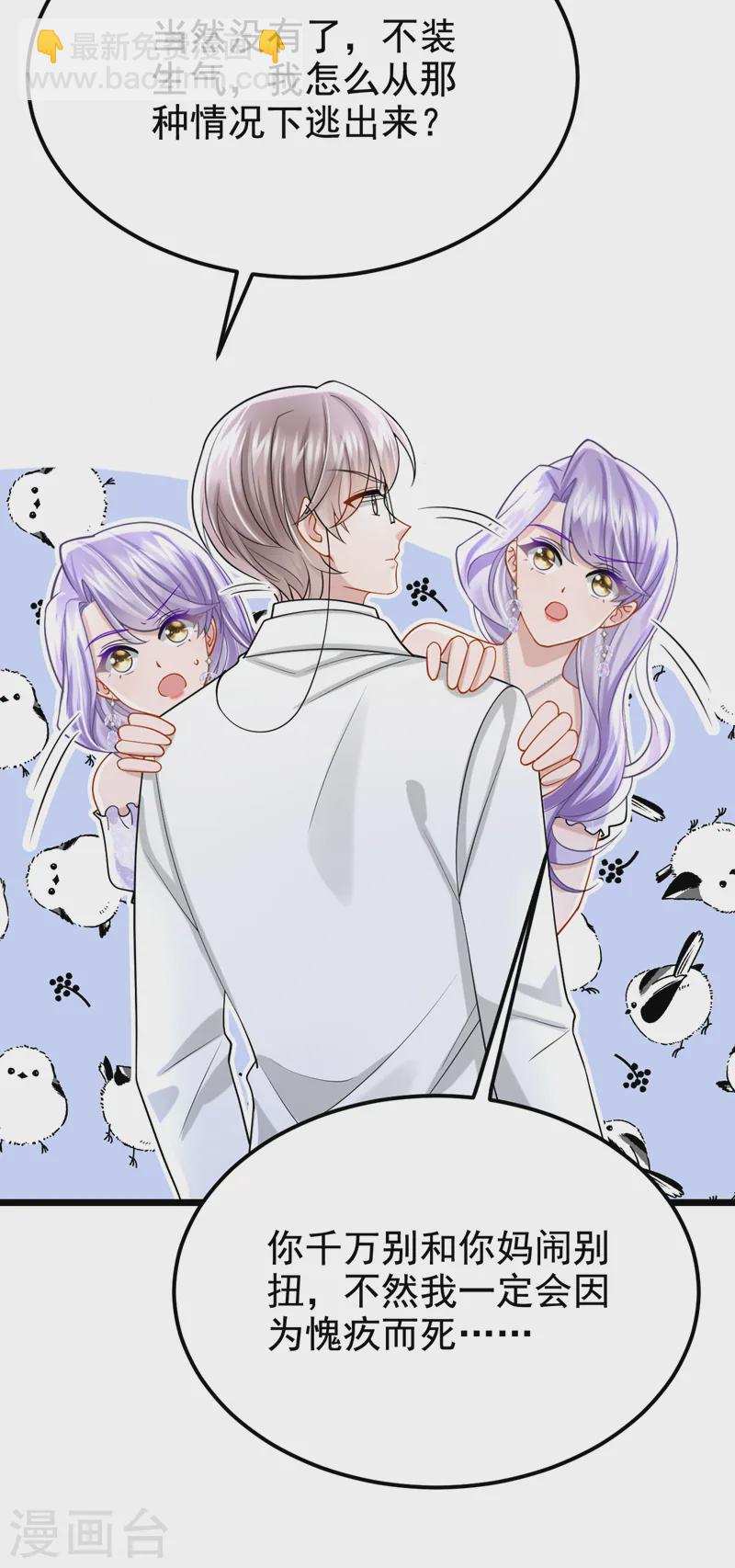 我的萌寶是僚機 - 第130話 還要繼續合約？！ - 1