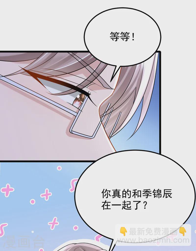 我的萌寶是僚機 - 第130話 還要繼續合約？！ - 3