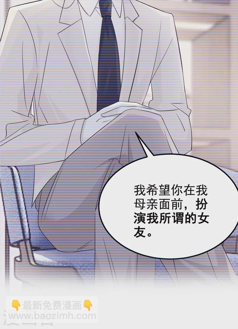 我的萌寶是僚機 - 第132話 這是…分手的前奏！ - 2