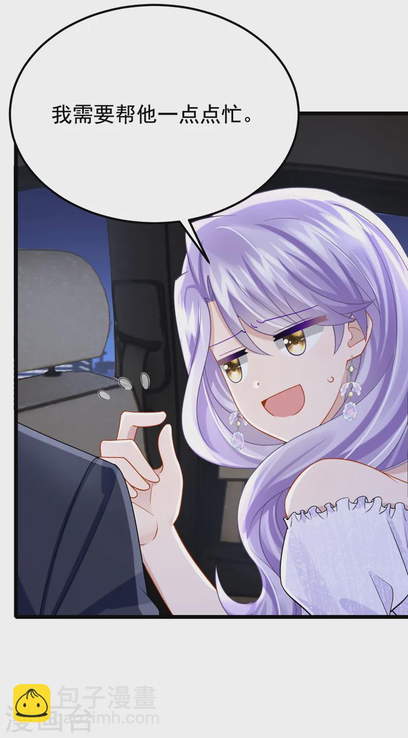 我的萌寶是僚機 - 第132話 這是…分手的前奏！ - 3