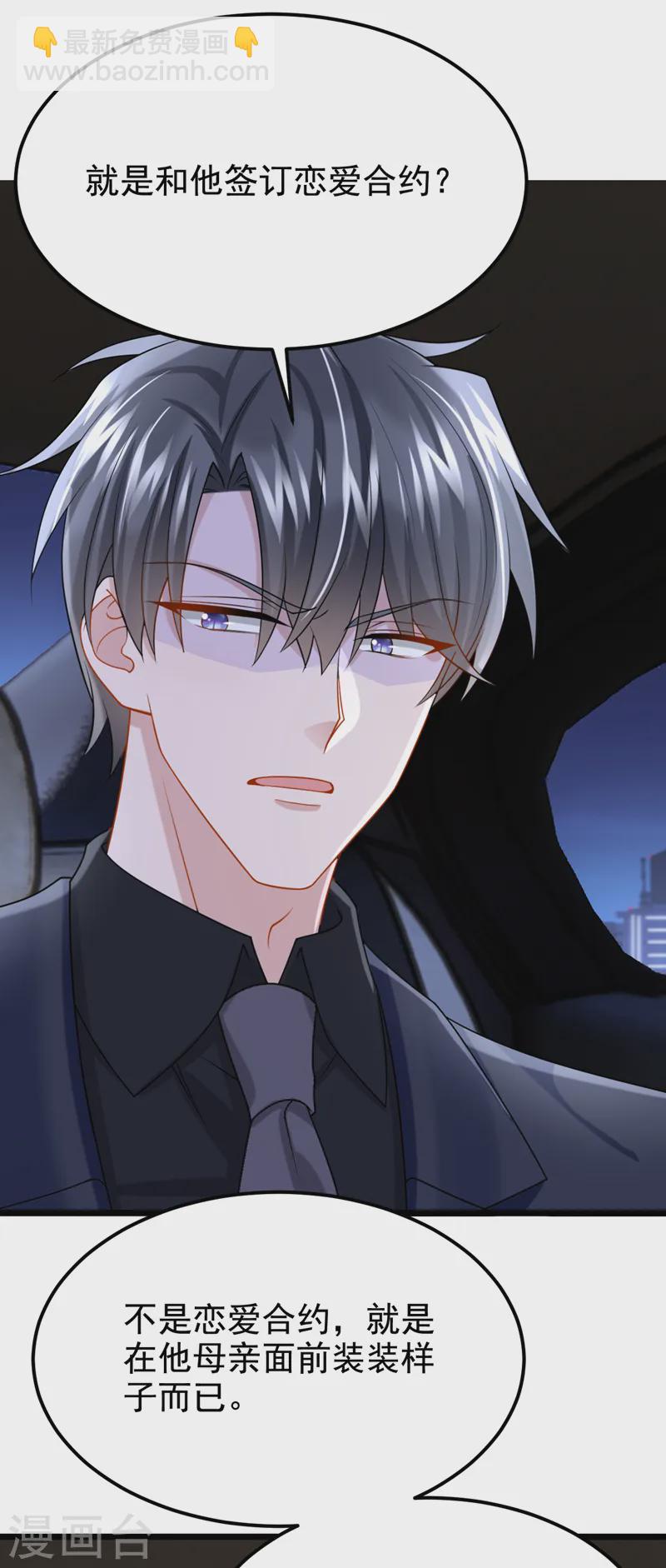 我的萌寶是僚機 - 第132話 這是…分手的前奏！ - 4