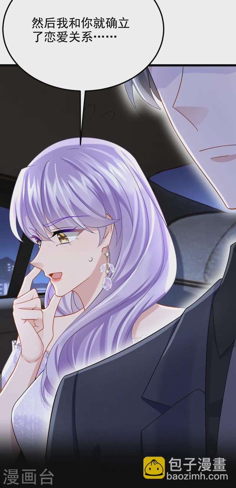 我的萌寶是僚機 - 第132話 這是…分手的前奏！ - 1