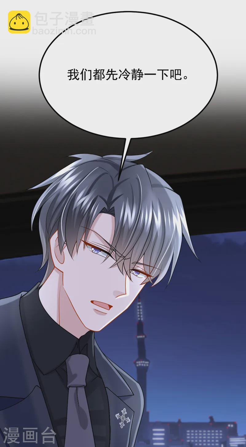 我的萌寶是僚機 - 第132話 這是…分手的前奏！ - 2