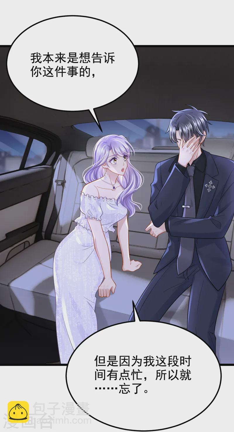 我的萌寶是僚機 - 第132話 這是…分手的前奏！ - 4