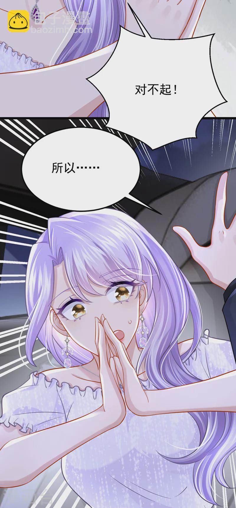 我的萌寶是僚機 - 第132話 這是…分手的前奏！ - 1