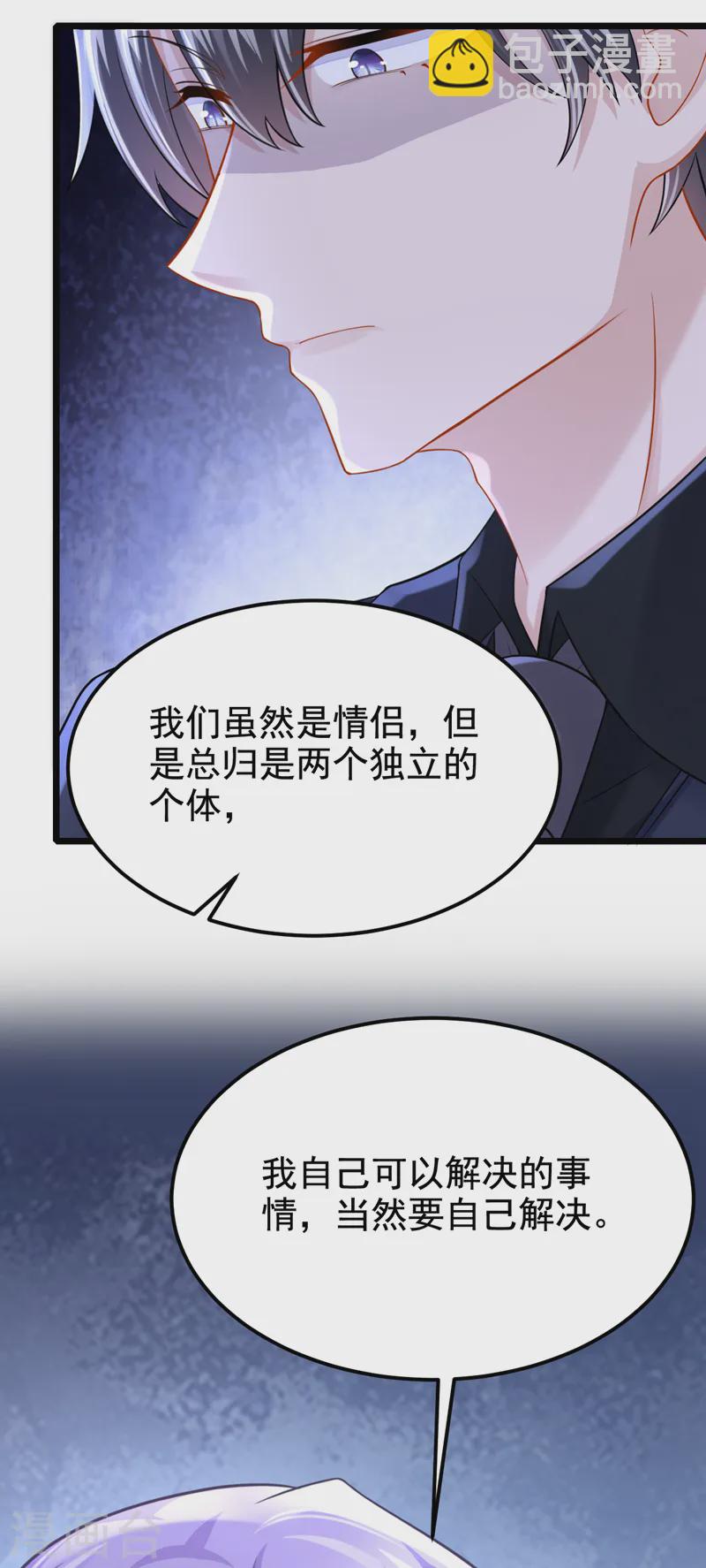 我的萌寶是僚機 - 第132話 這是…分手的前奏！ - 1